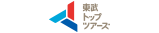 東武トップツアーズ株式会社